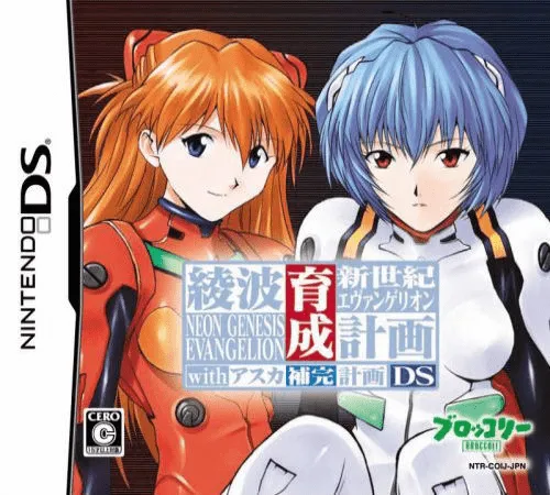 Shinseiki Evangelion - Ayanami Ikusei Keikaku DS with Asuka Hokan Keikaku (Japan)